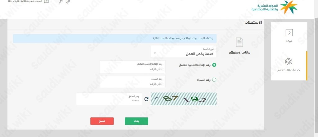 الاستعلام عن صلاحية رخصة العمل