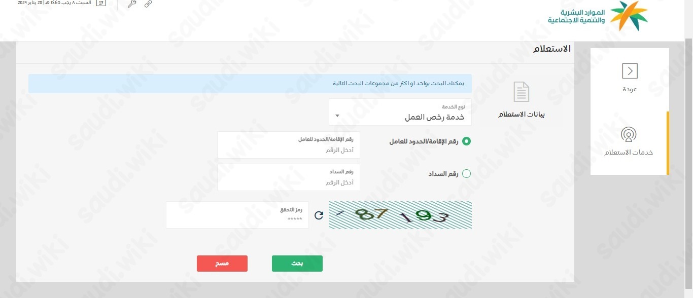 استعلام عن سداد رخصة العمل برقم الإقامة ورقم الحدود