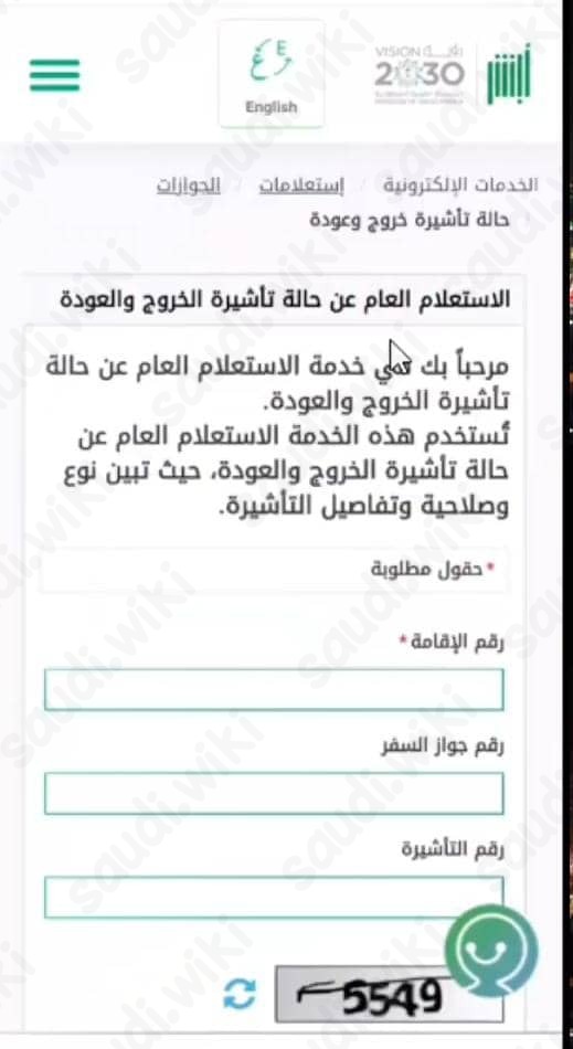 الاستعلام عن تأشيرة خروج وعودة
