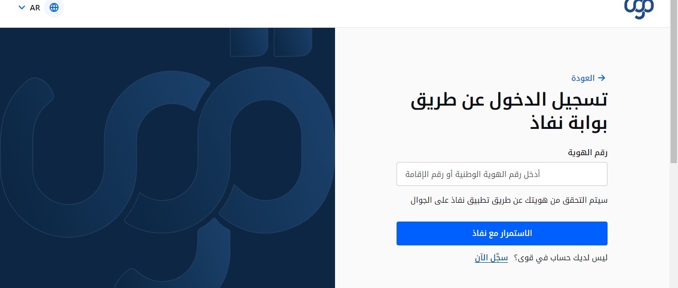 تحديث الدخول منصة قوى السعودية