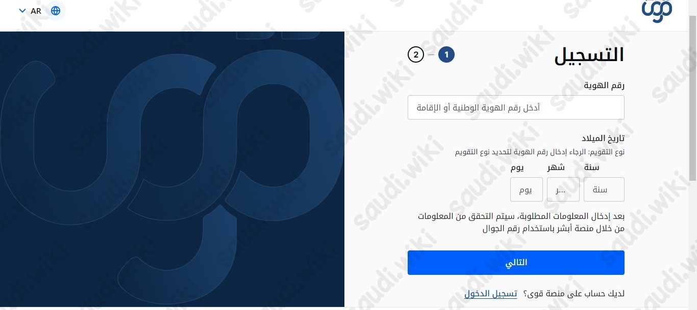 كيفية التسجيل في منصة قوى أفراد