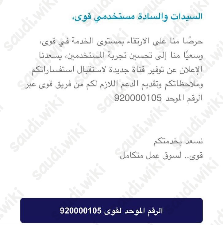 رقم منصة قوى