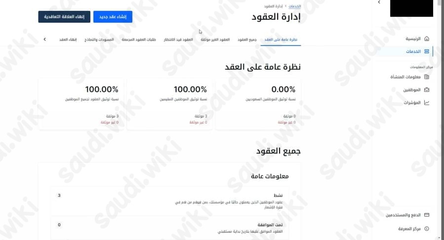 خطوات توثيق عقد العمل عبر منصة قوى