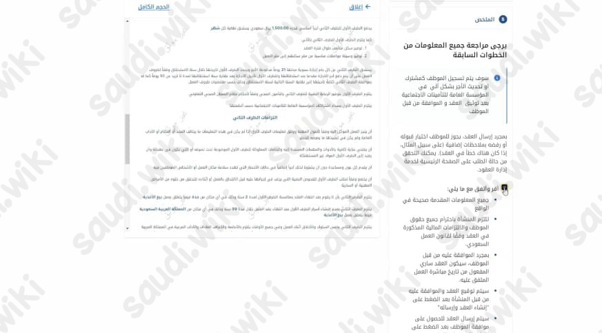 خطوات توثيق عقد العمل عبر منصة قوى