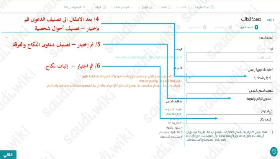 كيف ارفع دعوى اثبات زواج