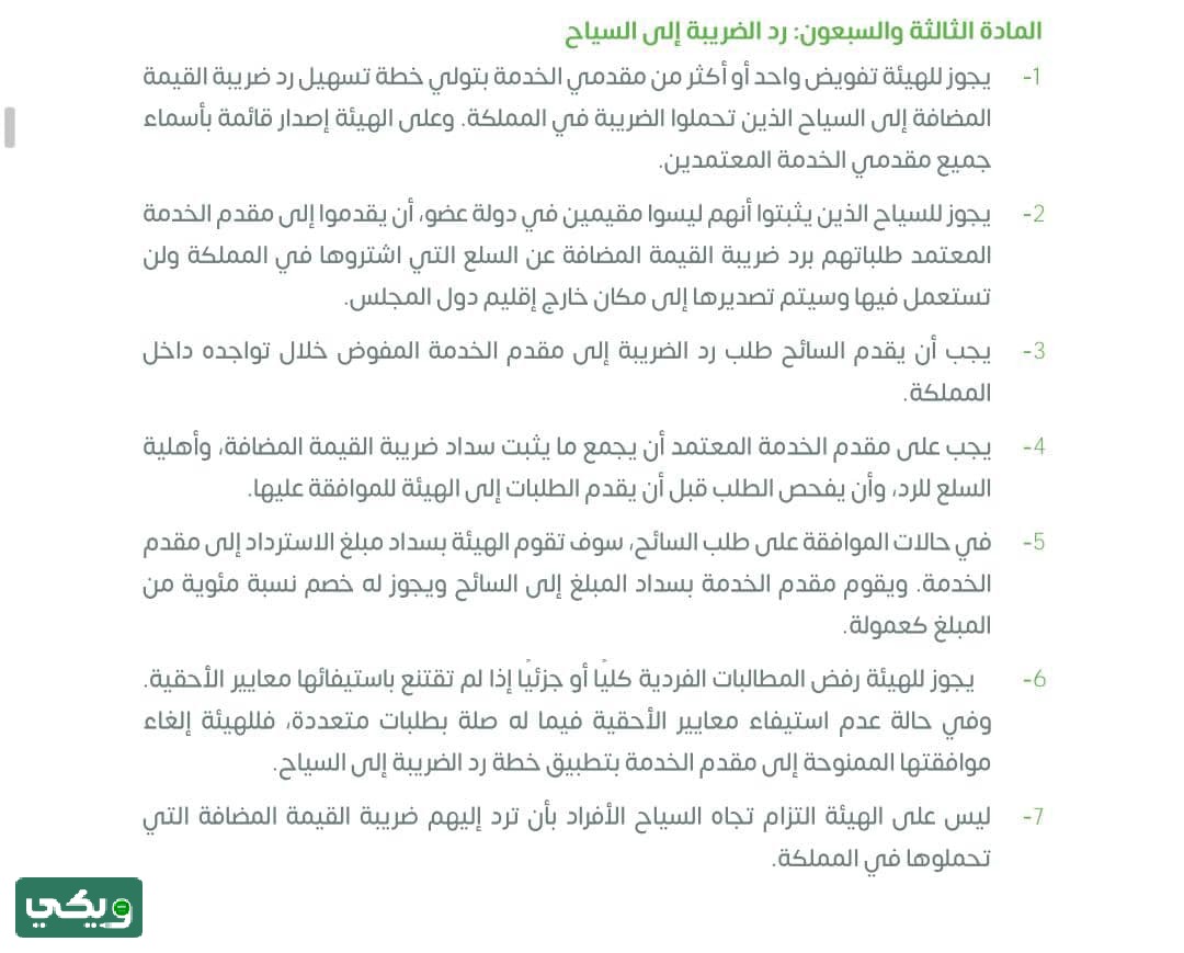 استرداد ضريبة القيمة المضافة للسياح في السعودية