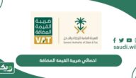 كيفية طلب التقدم لاختبار اخصائي ضريبة القيمة المضافة والرسوم المطلوبة