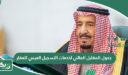 جدول المقابل المالي لخدمات التسجيل العيني للعقار في السعودية 1448