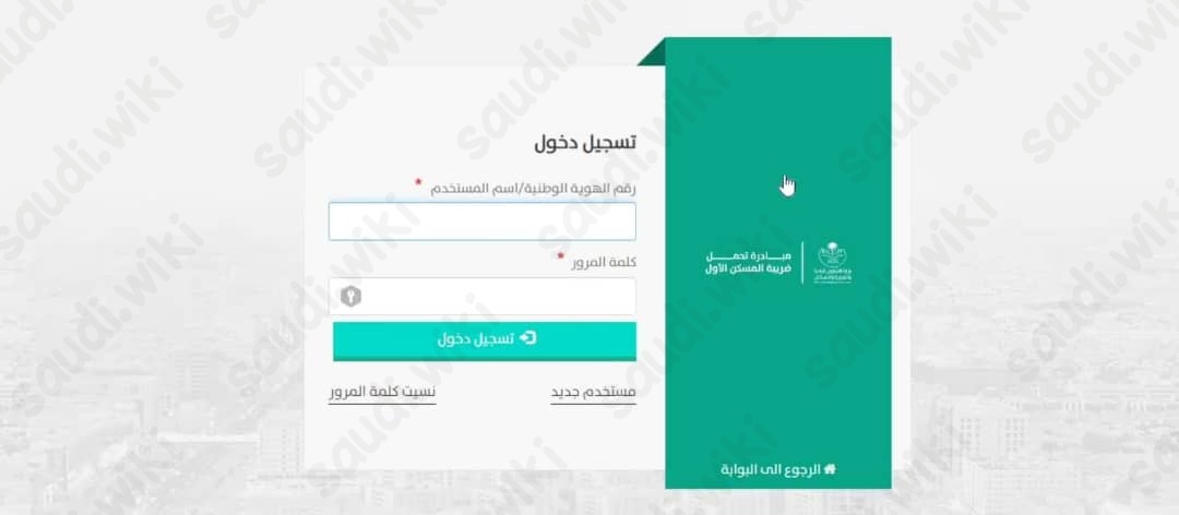 استرداد ضريبة القيمة المضافة للمسكن الأول
