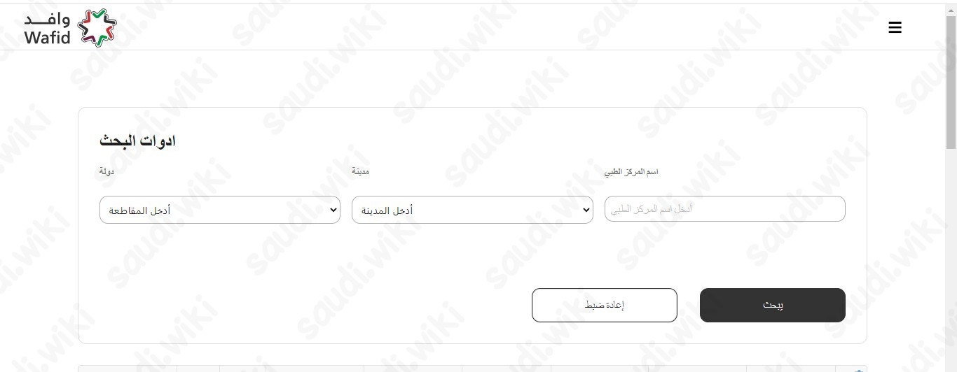 خطوات الاستعلام عن مستشفيات جامكا