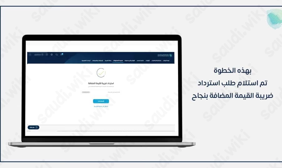 مدة استرداد ضريبة القيمة المضافة
