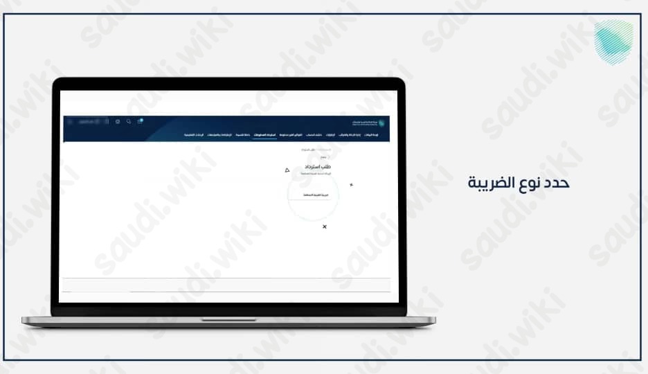 مدة استرداد ضريبة القيمة المضافة