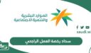 خطوات سداد رخصة العمل عبر تطبيق الراجحي والصراف الآلي