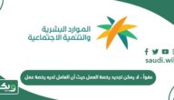 حل مشكلة عفواً ، لا يمكن تجديد رخصة العمل حيث أن العامل لديه رخصة عمل سارية أو الاقامة غير مجددة