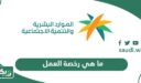 ما هي رخصة العمل للعامل في السعودية