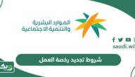 شروط ورسوم تجديد رخصة مكتب العمل في السعودية