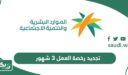 طريقة تجديد رخصة العمل 3 شهور