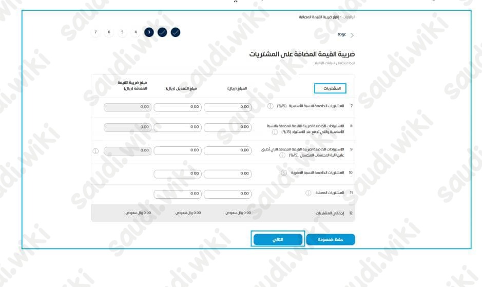 نموذج إقرار ضريبة القيمة المضافة
