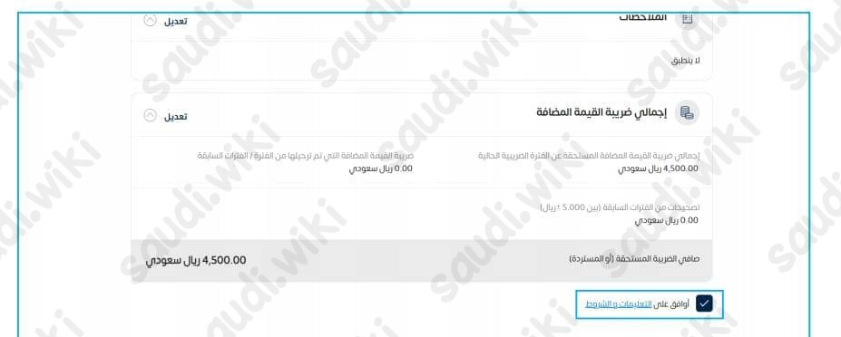 نموذج إقرار ضريبة القيمة المضافة