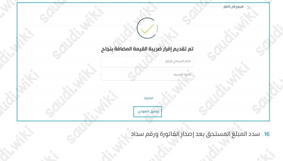 نموذج إقرار ضريبة القيمة المضافة