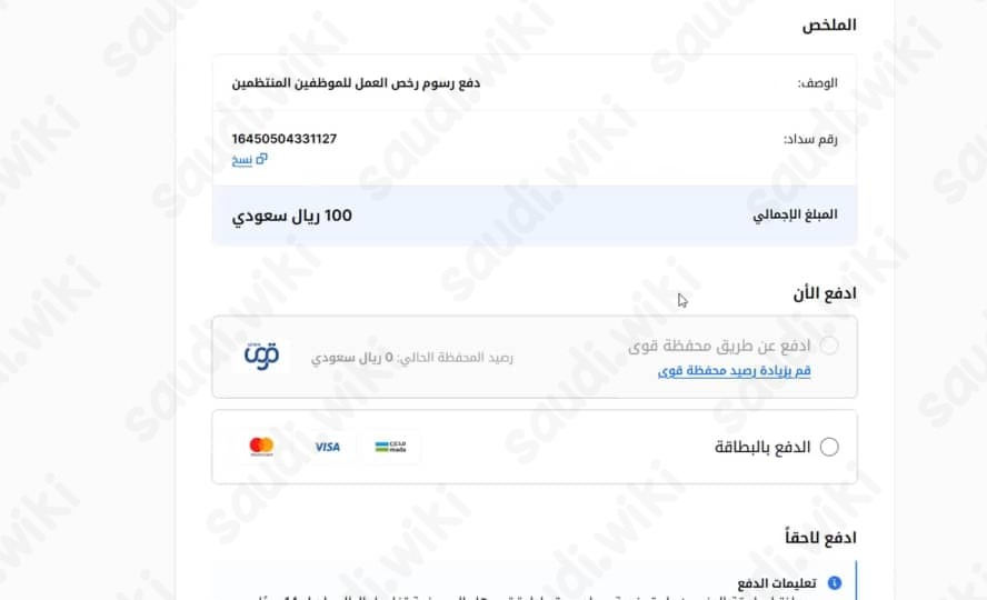خطوات سداد رسوم تجديد رخصة العمل بالبطاقة