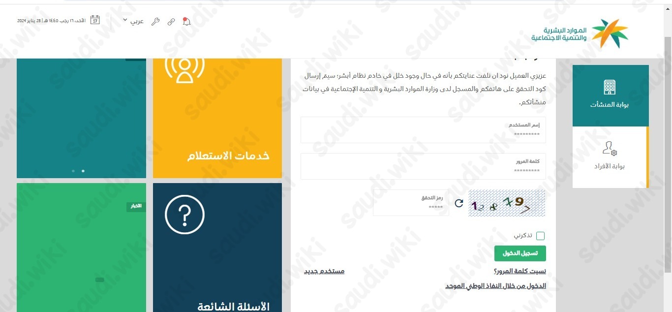 تحديث بيانات العامل وزارة العمل