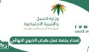 إصدار رخصة عمل بغرض الخروج النهائي في السعودية
