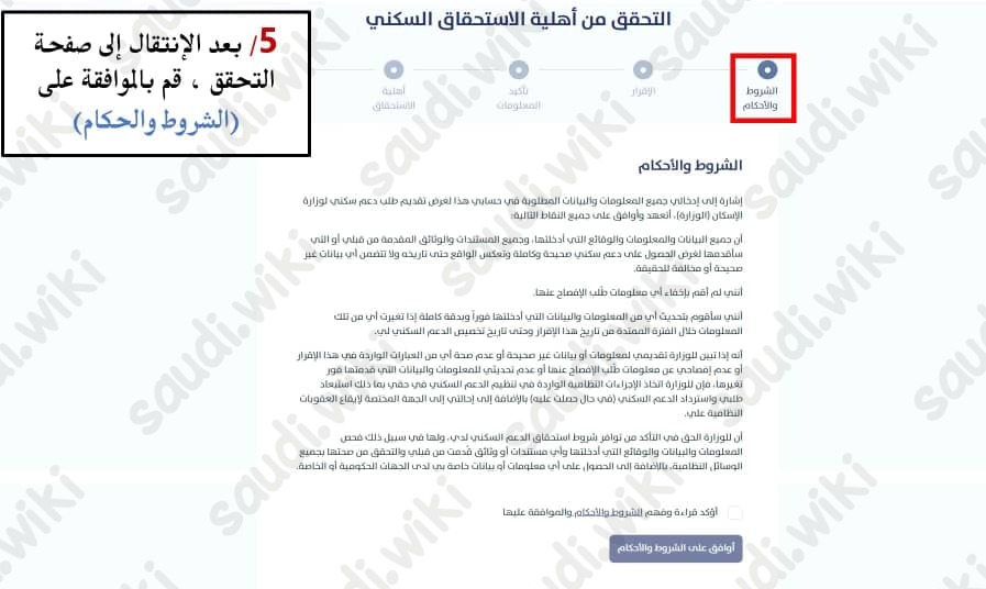 الاستعلام عن استحقاق سكني