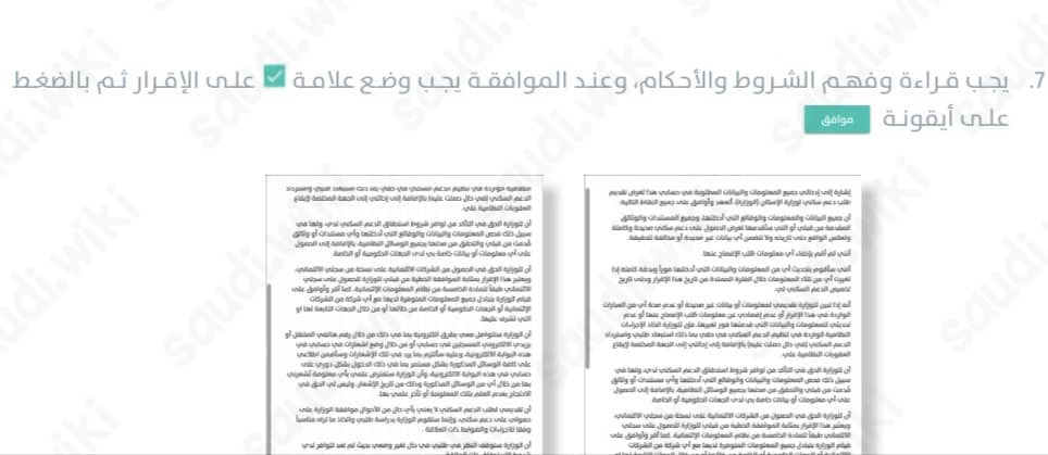 التسجيل في الدعم السكني