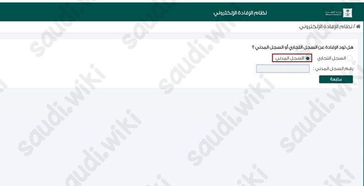 إفادة عدم وجود سجل تجاري