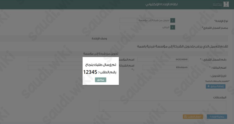 إفادة عدم وجود سجل تجاري