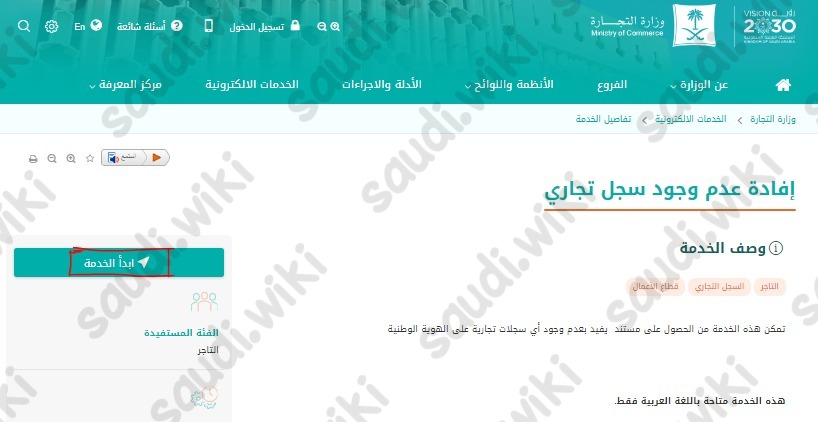 إفادة عدم وجود سجل تجاري