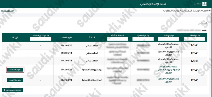 إفادة عدم وجود سجل تجاري
