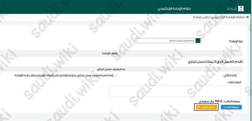 إفادة عدم وجود سجل تجاري