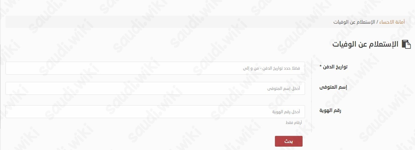 أخبار وفيات الأحساء