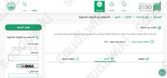 الاستعلام عن السيارة المسحوبة من البلدية عبر ابشر
