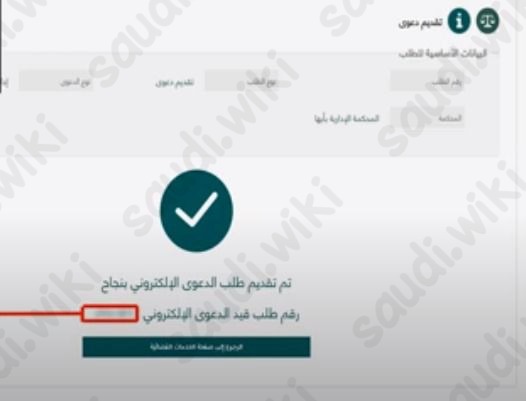 الاعتراض على تعويضات نزع الملكية في السعودية