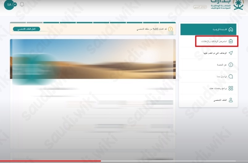 التقديم على الوظائف التعليمية في جدارات
