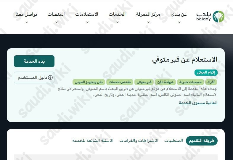 وفيات خميس مشيط اليوم