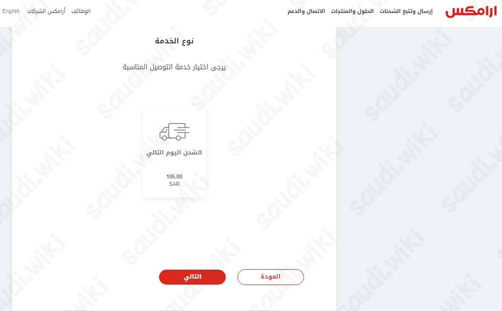 اسعار شحن ارامكس في السعودية