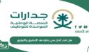 هل اقدر اعدل في جدارة بعد التدقيق والتوثيق؟
