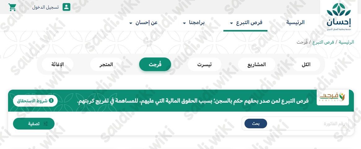 التسجيل في فرجت كمستفيد