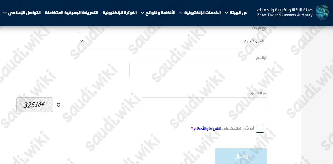 الاستعلام عن الرقم الضريبي برقم السجل التجاري