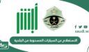 الاستعلام عن السيارات المسحوبة من البلدية