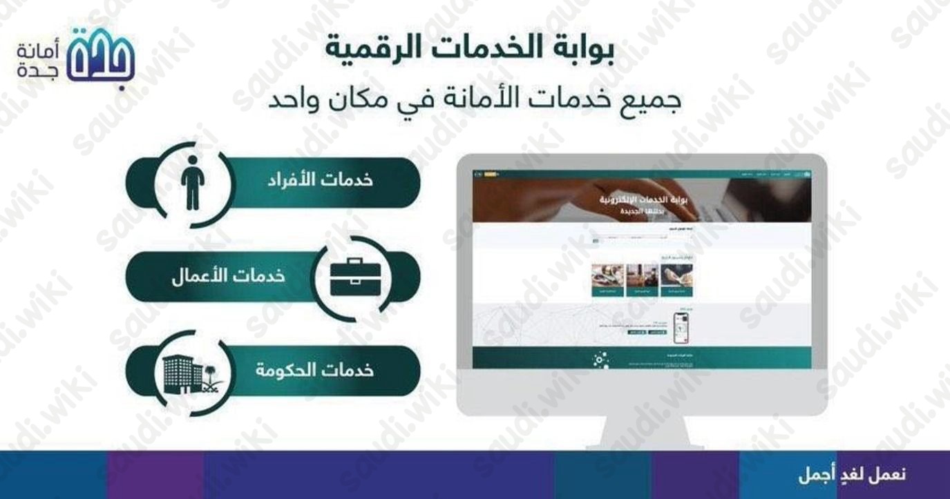 الاستعلام عن السيارات المسحوبة من البلدية جدة