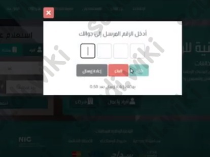 الاستعلام عن المخالفات بدون أبشر عبر منصة ايفاء للمخالفات