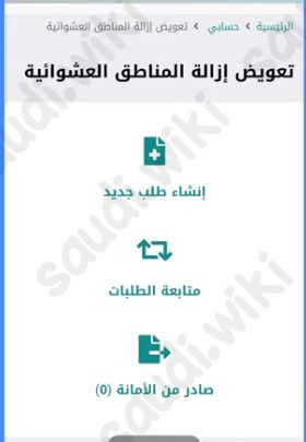 الاستعلام عن تعويضات هدد جدة برقم الطلب