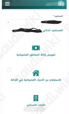 الاستعلام عن تعويضات هدد جدة برقم الطلب
