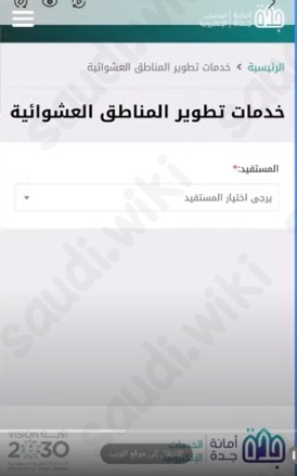 الاستعلام عن تعويضات هدد جدة برقم الطلب