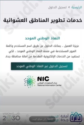 الاستعلام عن تعويضات هدد جدة برقم الطلب